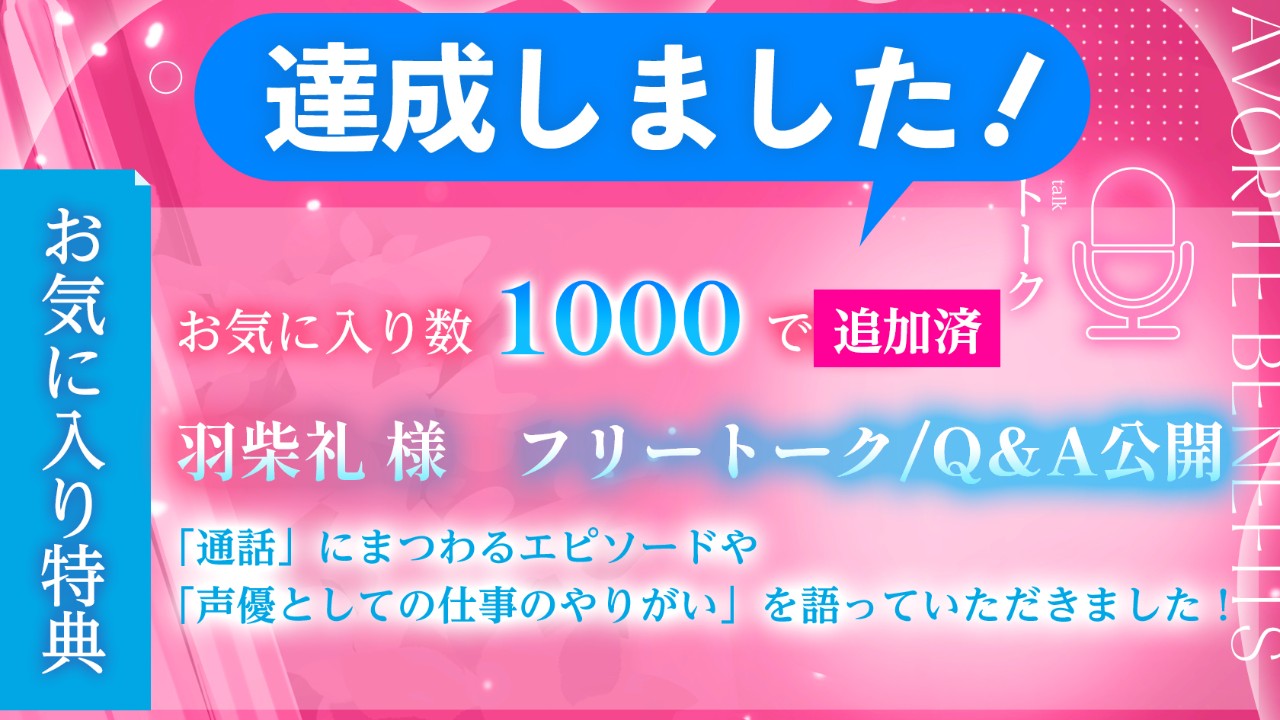 💕1000お気に入り＆300DL特典追加いたしました💕