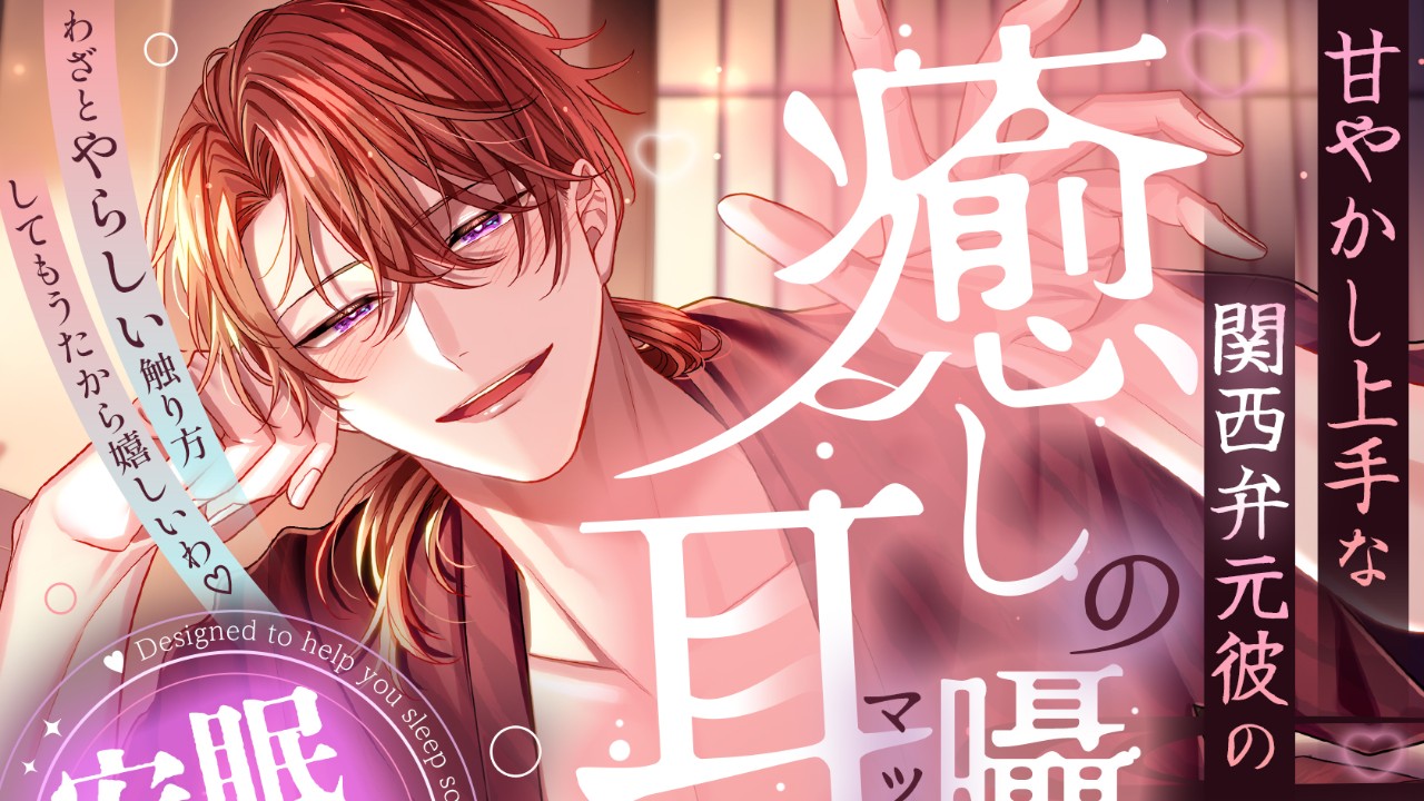 🫧最新作・予告ページ公開【CV.主水Ash様】🫧