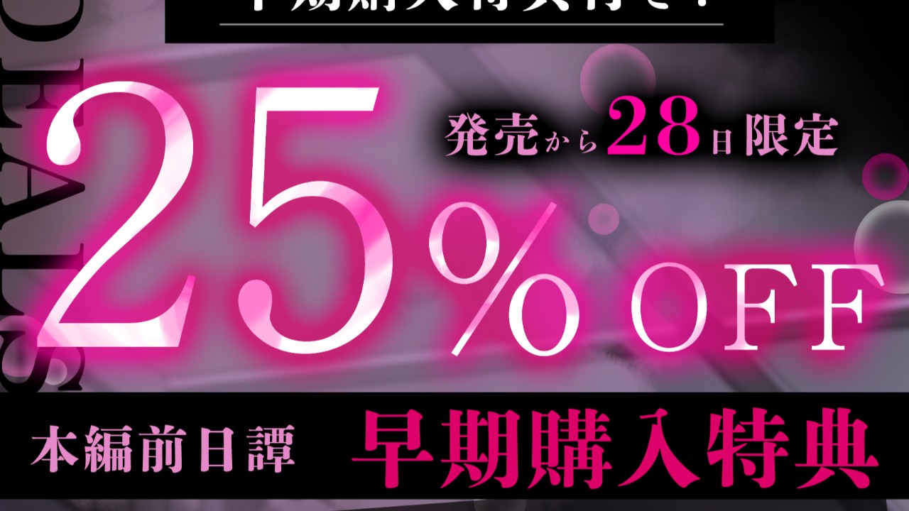 ⏰最新作発売まで、あと２日！⏰
