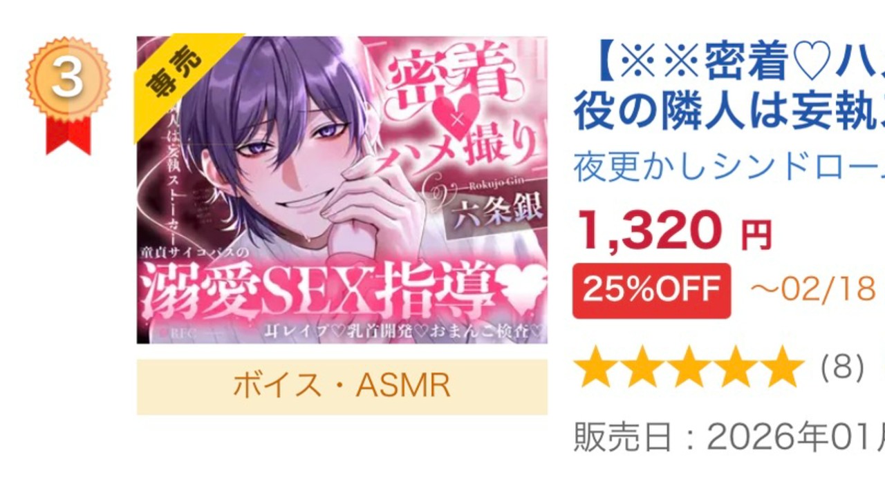 🎉✨CV六条銀様主演作が第３位！✨🎉