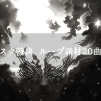 【ループ素材特典あり】フリーBGMサブスク、始動ー。