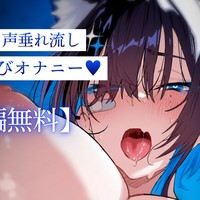 【全編無料 / おまんこ音】ガチ恋まんこディルドでぢゅぽぢゅぽ♡下品なオホ声垂れ流しながら媚びオナ♡