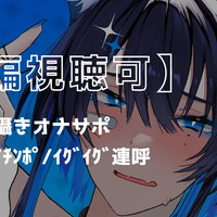 【全編視聴可】囁きオナサポ　ｼｺｼｺ/ﾁﾝﾎﾟ/ｲｸﾞｲｸﾞ連呼