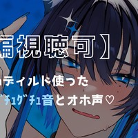 【全編視聴可】おまんこ音とオホ声♡ディルド出し入れぢゅぽぢゅぽ音♡