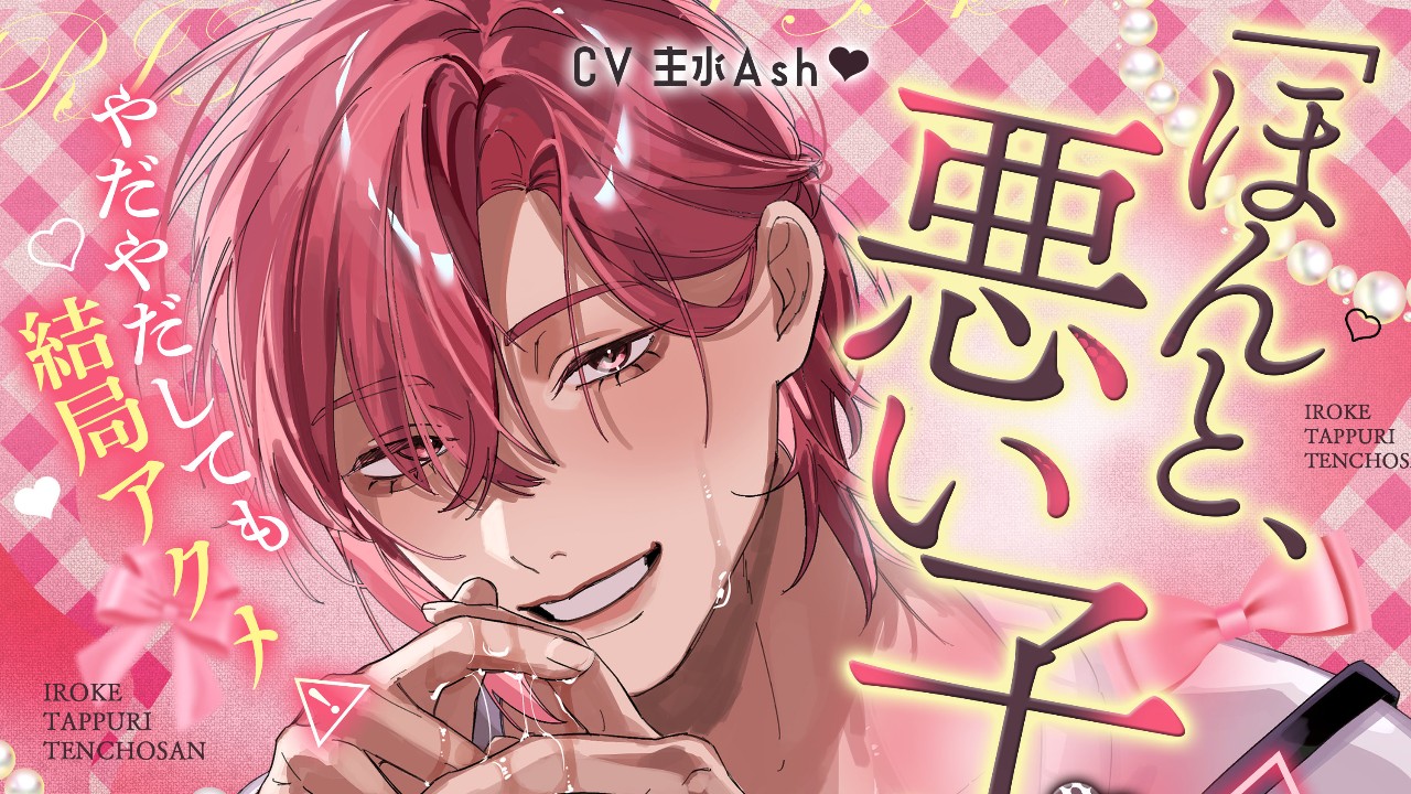 【悪い子になるまで3日前】「ほんと、悪い子♡」色気たっぷりふわ甘店長さんは溺愛粘着ストーカー…♡