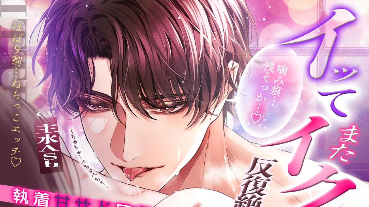 【反復絶頂セックスまで3日前】執着甘サド同期と…愛液びしょ濡れマーキング～ほぼ9割！ねちっこエッチ～