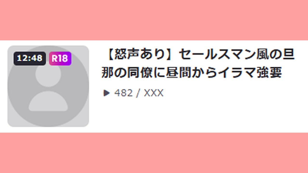 【移設音声】OTOBANANAに投稿してたやつ３（セールスマンのイラマ強要）