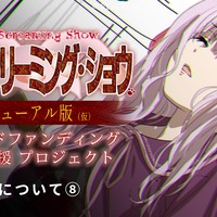 『ゴア・スクリーミング・ショウ　リニューアル版（仮）』の進捗について⑧
