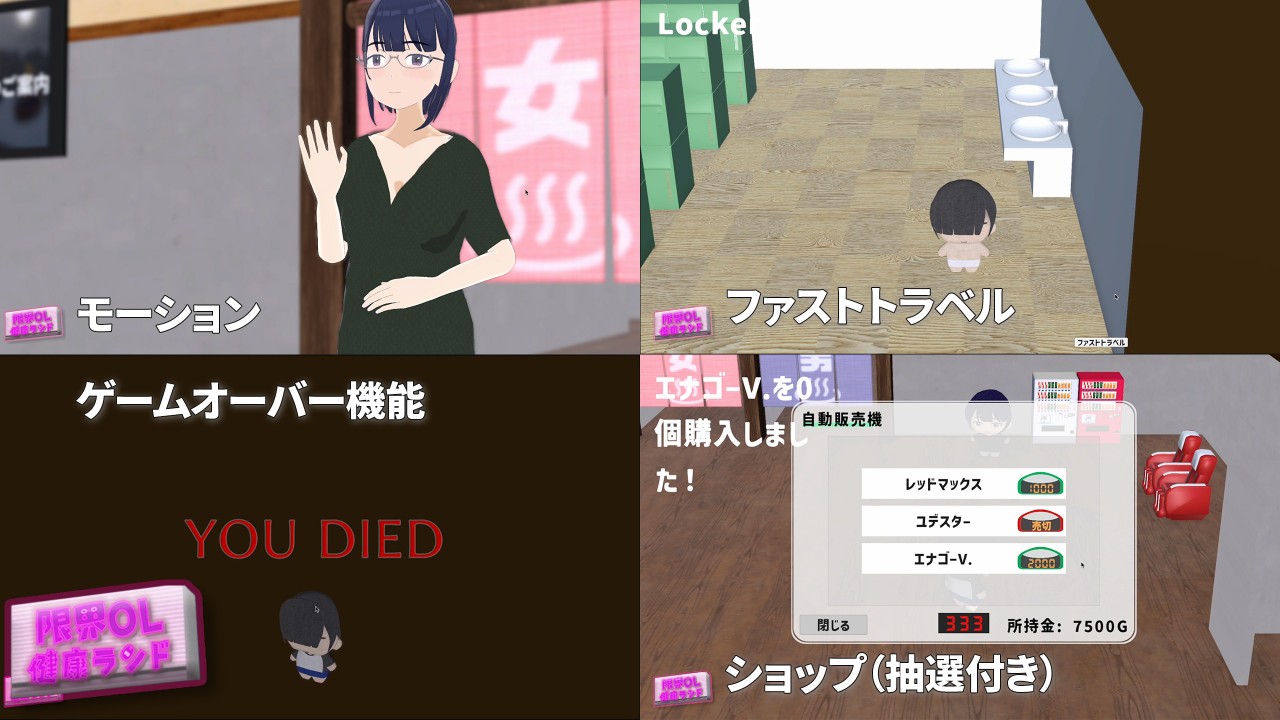 会話モーション・ゲームオーバー・ファストトラベル・ショップ(抽選付き)