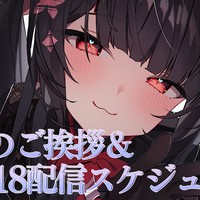 ☂️6月のごあいさつ/成人向け配信スケジュール☂️