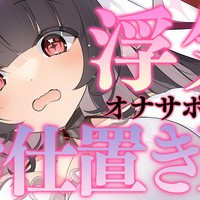 💗6分サンプル/潮吹きあり♥浮気のお仕置きオナサポ＆オナニー実演アーカイブ/限定DL💗