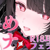 💗長尺無料サンプル/R18耳舐め＆フェラASMR(実演あり♥）アーカイブ公開💗