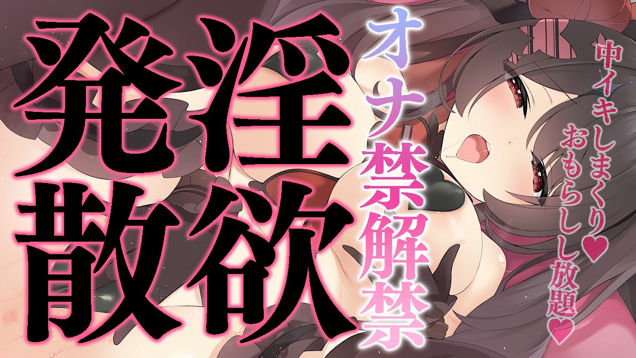 💗約6分のえっちサンプル/長期オナ禁解禁でおかしくなっちゃった実演アーカイブ💗
