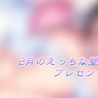 《ぎゅっと添い寝プラン》以上💗今月のデジタルサイン入り限定壁紙配布いたします💗