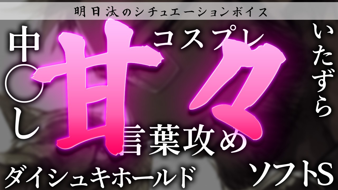 【🔞シチュボ】ハロウィンで積極的になっちゃったカップルの話【甘々/言葉攻め/ソフトS/乳首】