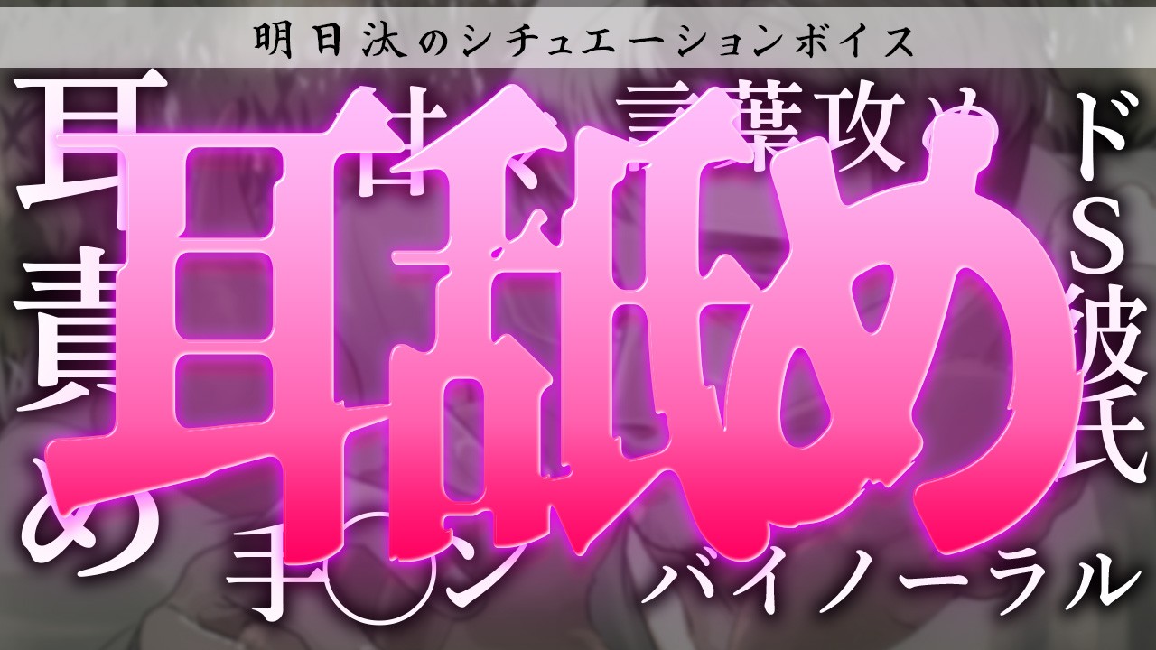【R18L】ドS彼氏が耳舐めと言葉責めで寝かせてくれないボイス【耳舐め/バイノーラル/ドロ甘】