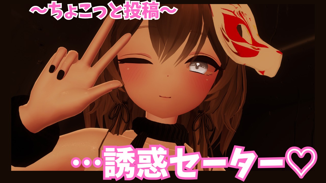 【ちょこっと投稿】誘惑セーター♡♡