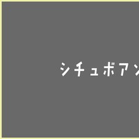📝 シチュエーションボイスのリクエスト募集します！
