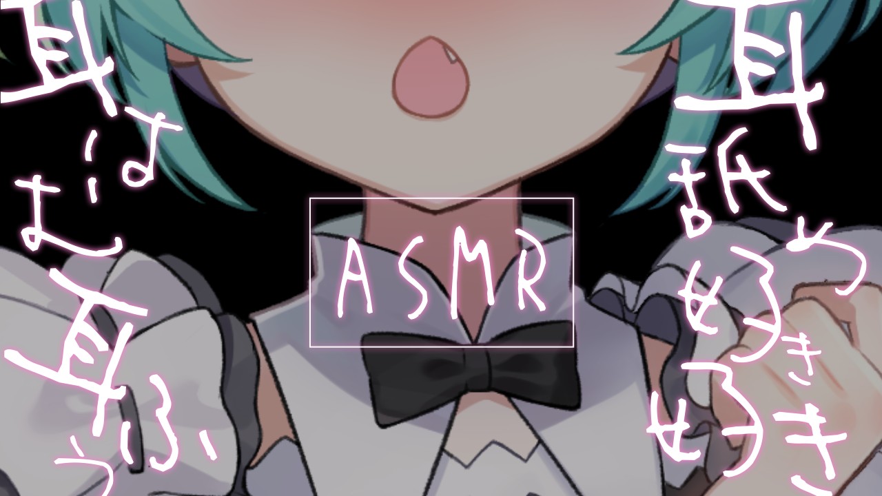 【15min ASMR】耳ふぅ、耳はむ、(初)耳舐め、好き好き、マッサージ、欲張り５点セット