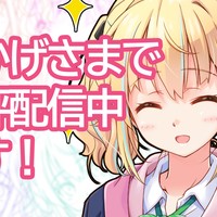 おかげさまで、好評配信中です！