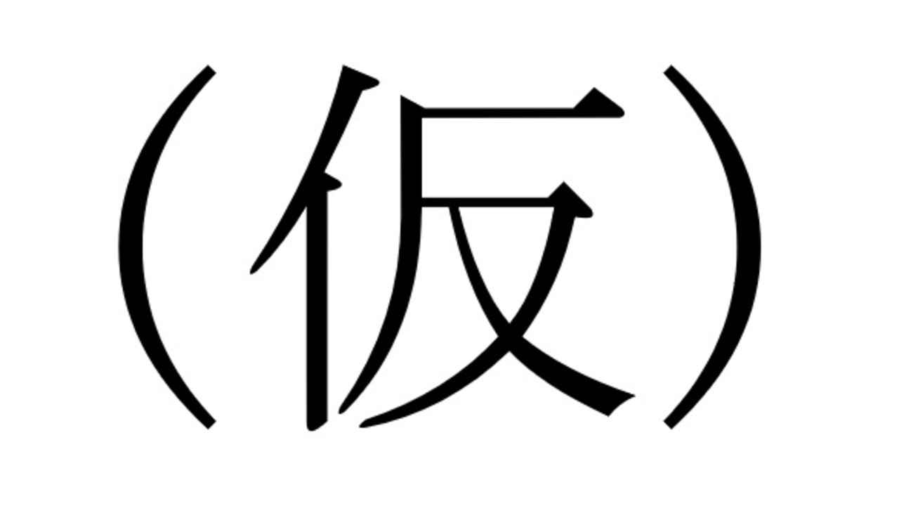 もし作った同人作品が売れなかったら？　リメイク編
