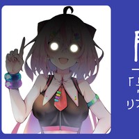 【全体公開】「無料の仕事」はリスクと隣り合わせ