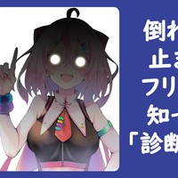 【全体公開】倒れても納期は止まらない！？フリーランスこそ知っておきたい「診断書」の使い方