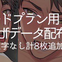 差分イラストpsd・pdfデータ配布㉖