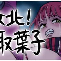 "Skeb"敗北！香取葉子