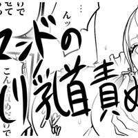 アマンドのねっとり乳首責め