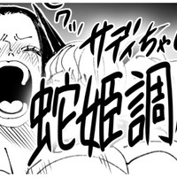サディちゃんの蛇姫調教