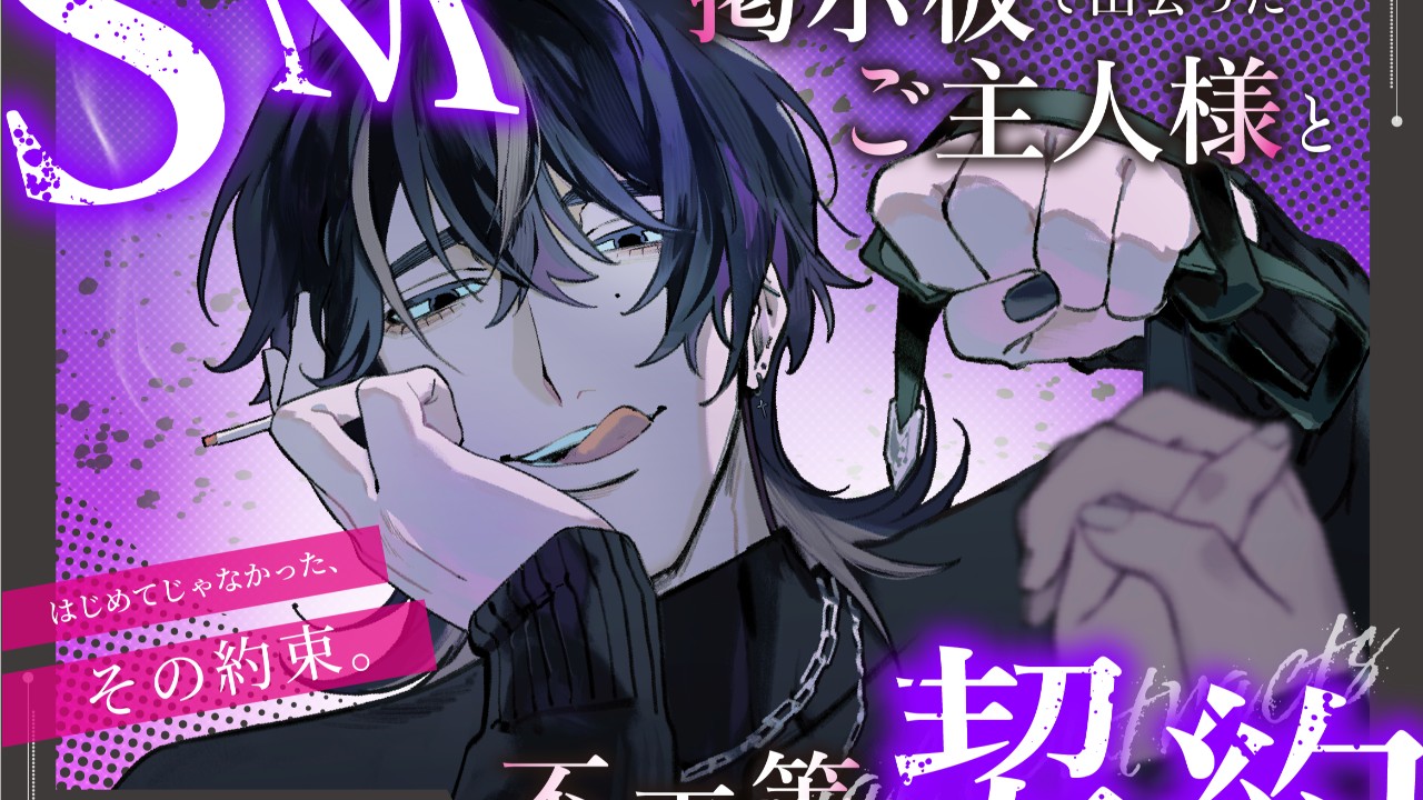 サンプルボイス全公開のお知らせ＆作品について