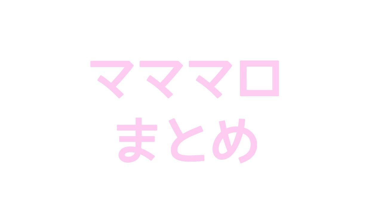 南波へのご質問マシュマロ回答まとめ