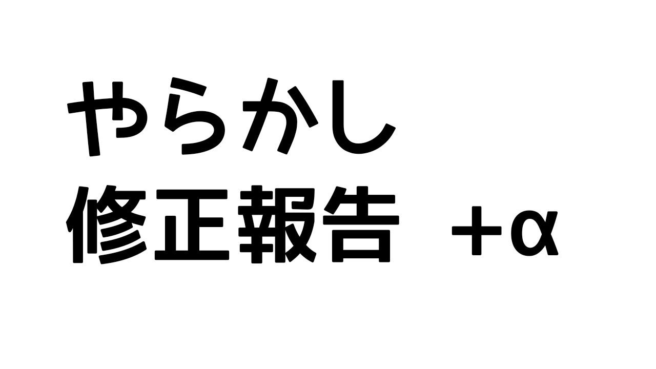 ミスまとめ　2025春