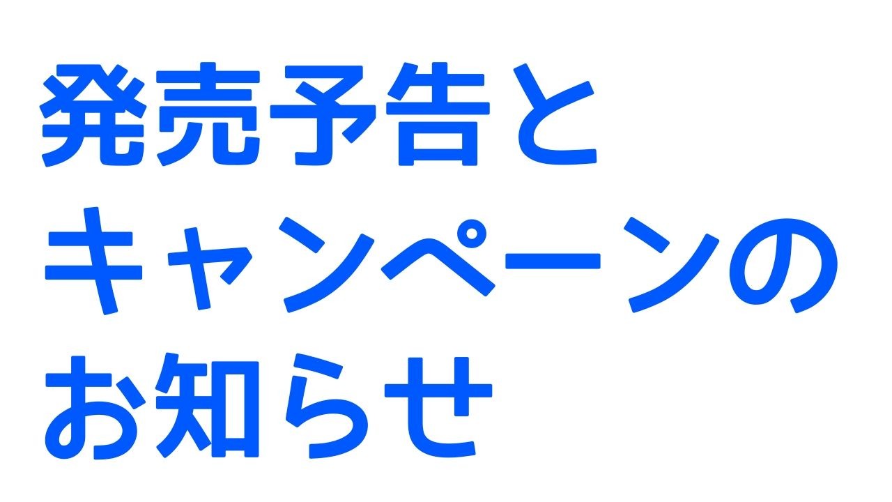 【♡「しあわせ」のはじまり♡】予告公開＆プレゼントキャンペーンのお知らせ