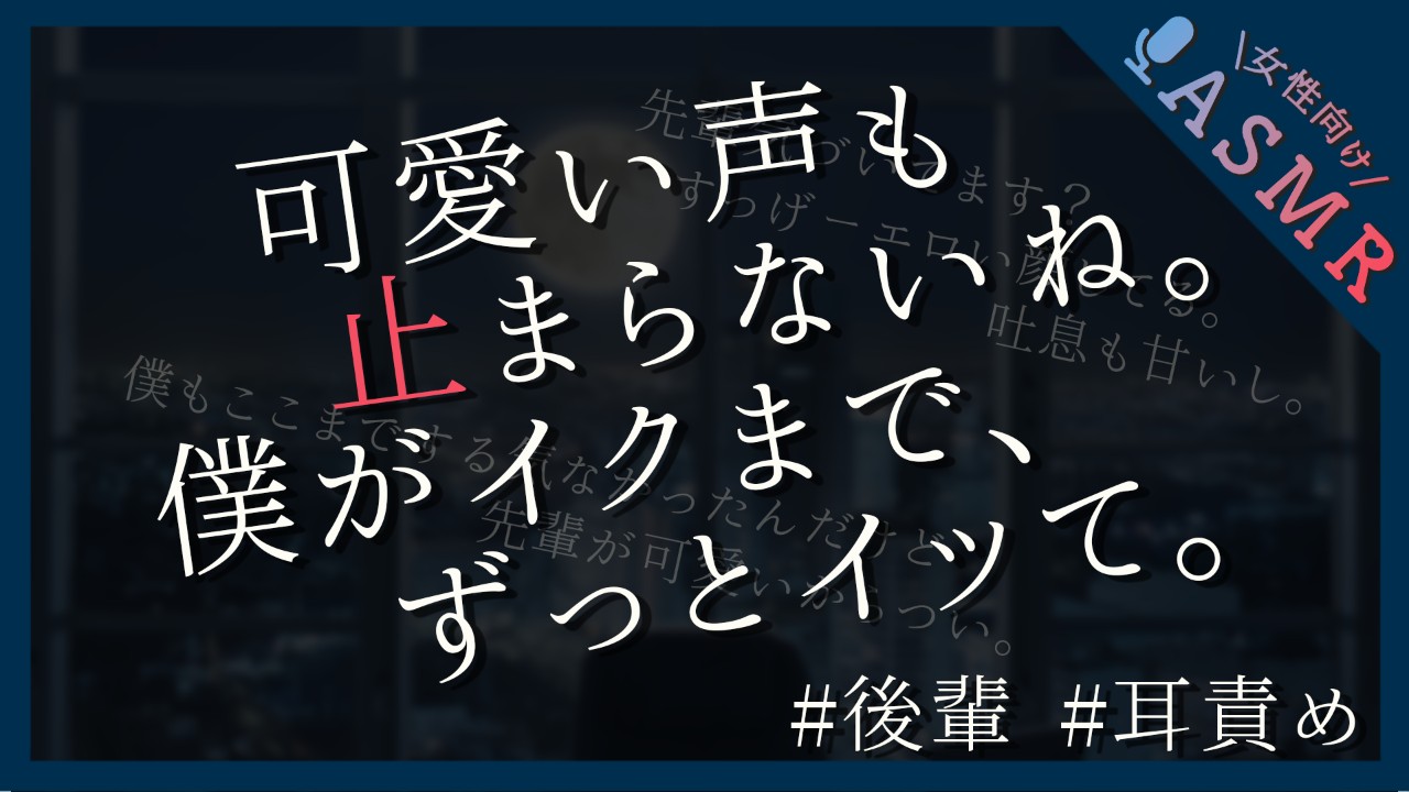 【🔞全編無料／耳責め】後輩彼氏とオフィスで立ちバックえっち【中出し】