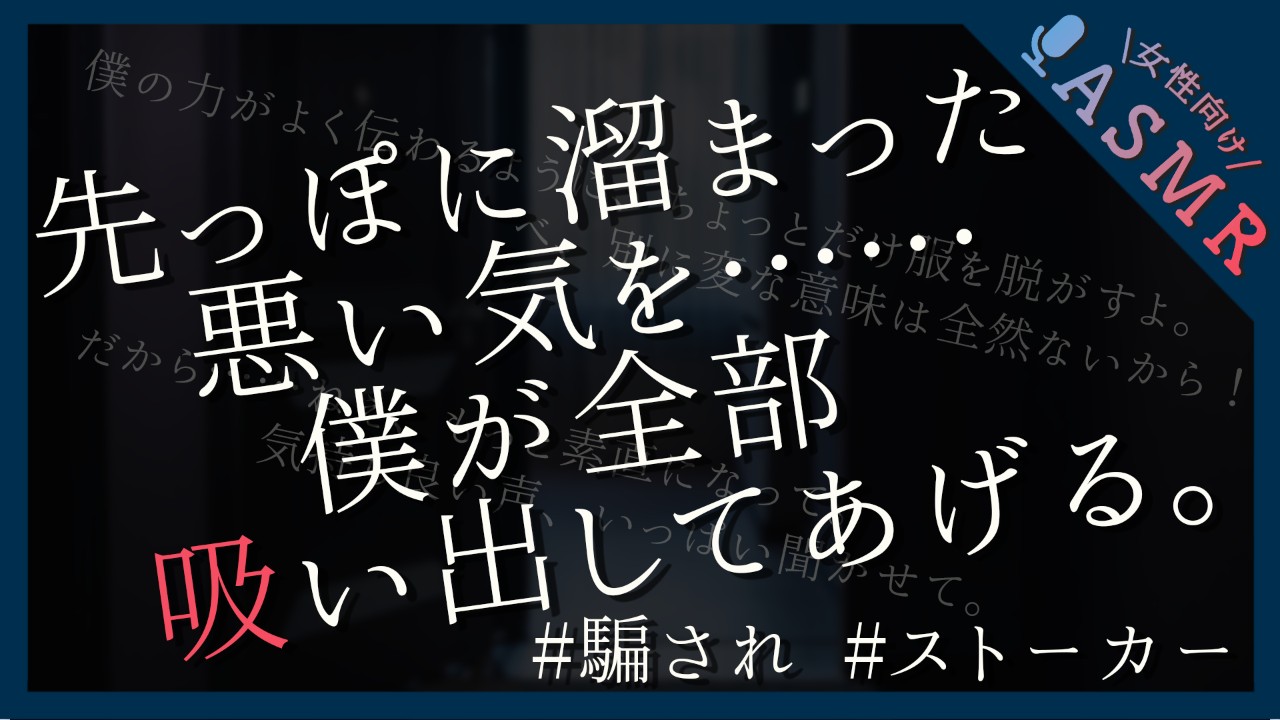【🔞全編無料／ストーカー】霊能力者を名乗る男におしかけられて…【クンニ/騙され/おしかけ/乳首責め】