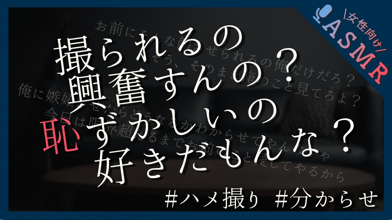 【🔞全編無料／分からせ】彼氏に誰のものか教えこまれる独占欲全開えっち【ハメ撮り/ドS】