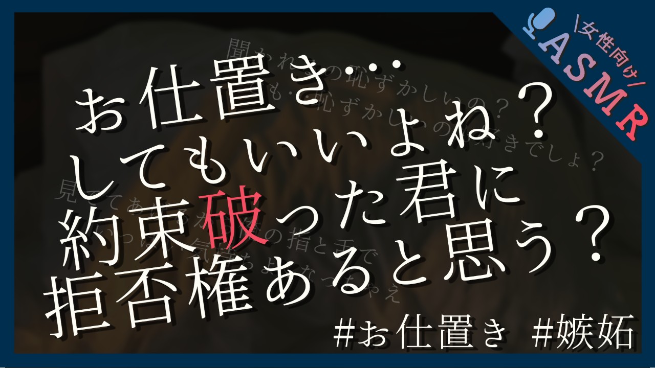 【🔞全編無料／分からせ】飲み会で酔い潰れた彼女にお仕置きえっち【嫉妬/甘サド】
