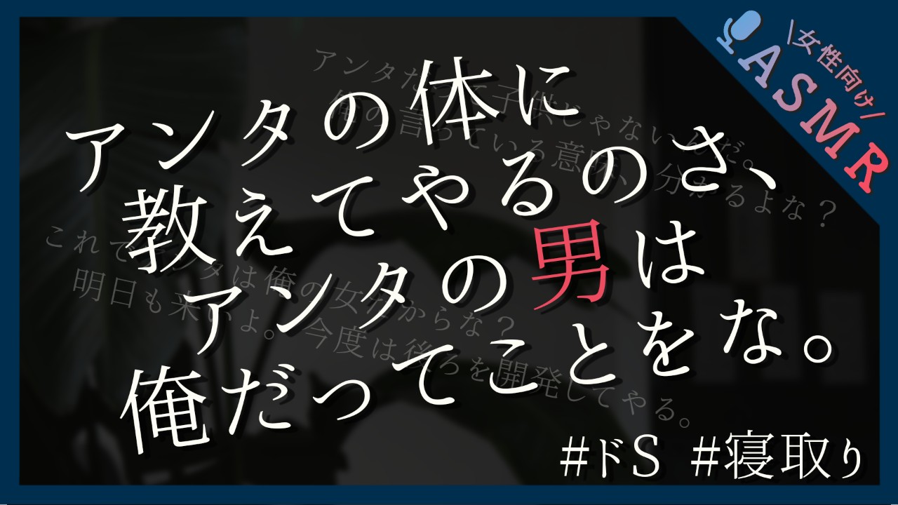 【🔞全編無料／寝取り】夫が作った借金のカタに身体を弄ばれる【ドS/人妻/躾け/羞恥】