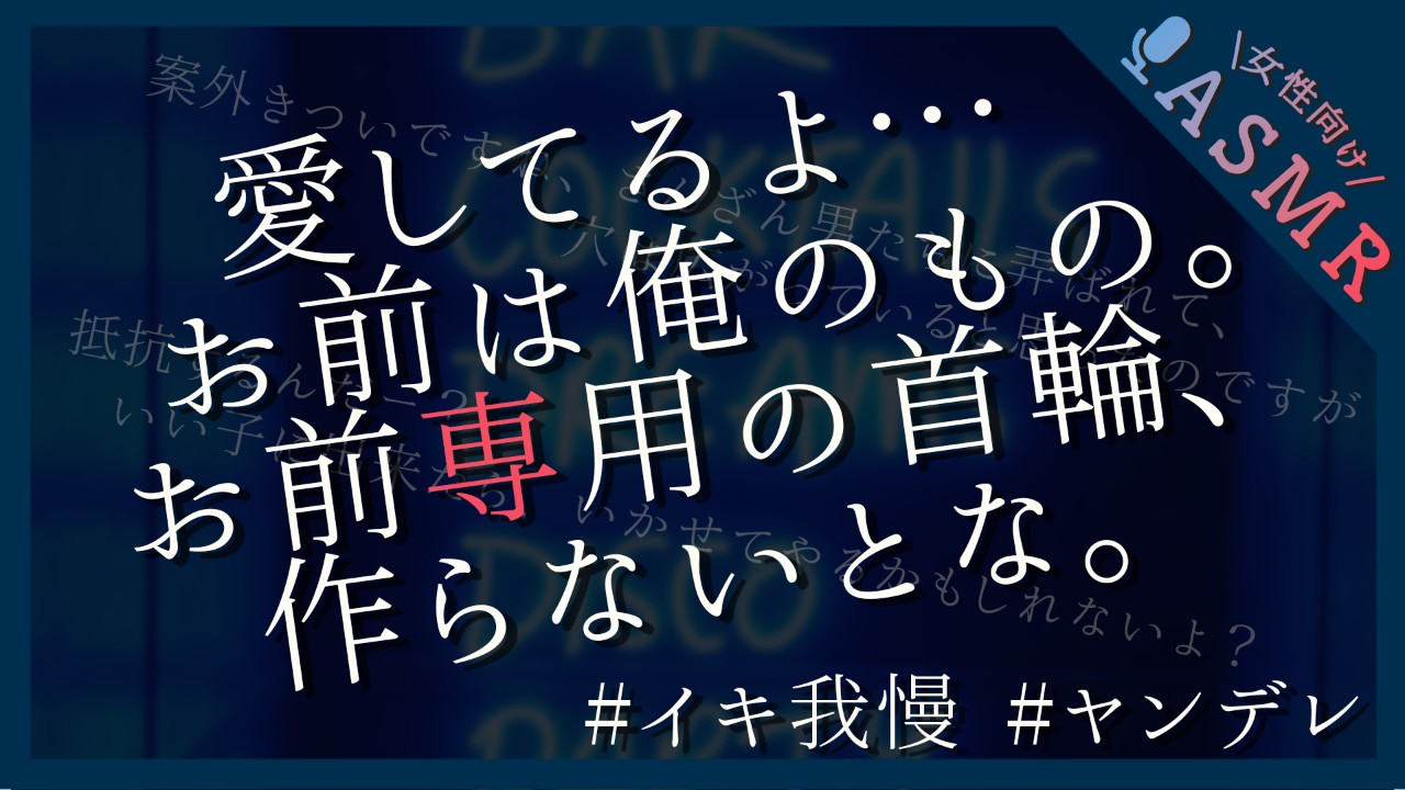 【🔞全編無料／分からせ】お仕置部屋で謝っても許されないイキ我慢地獄【拘束/お仕置き/ヤンデレ】