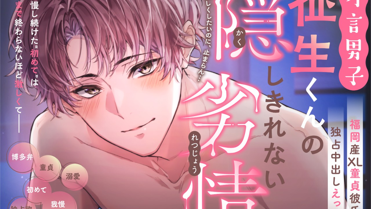 『方言男子・征生くん』の最初の約13分の試聴音声を公開です！