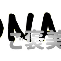 ご褒美