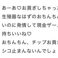 サンプル♡おちんちんATM化メッセージ