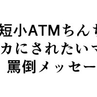 短小ちんちんをバカにされたいマゾへ♡