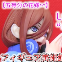 【五等分の花嫁∽】Luminasta“中野三玖”