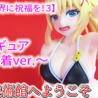 【この素晴らしい世界に祝福を！３】Coreful フィギュア　ダクネス～水着ver.～