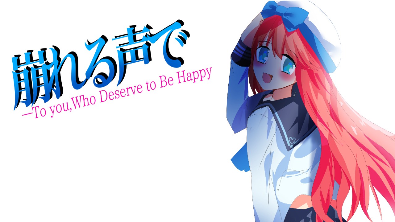 フリーノベルゲーム｢崩れる声で｣配信！