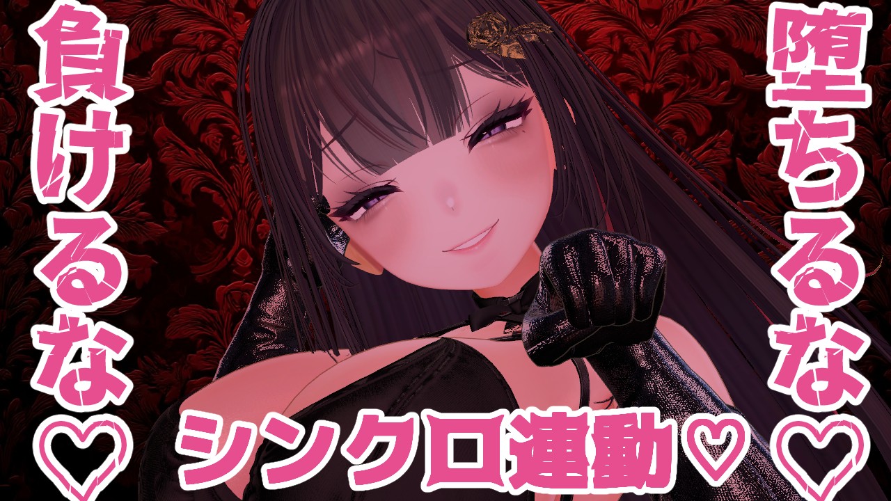 【シンクロ連動♡】告知アリ♡年中につよつよおちんぽになりたいですよね？👅【堕ちるな♡】