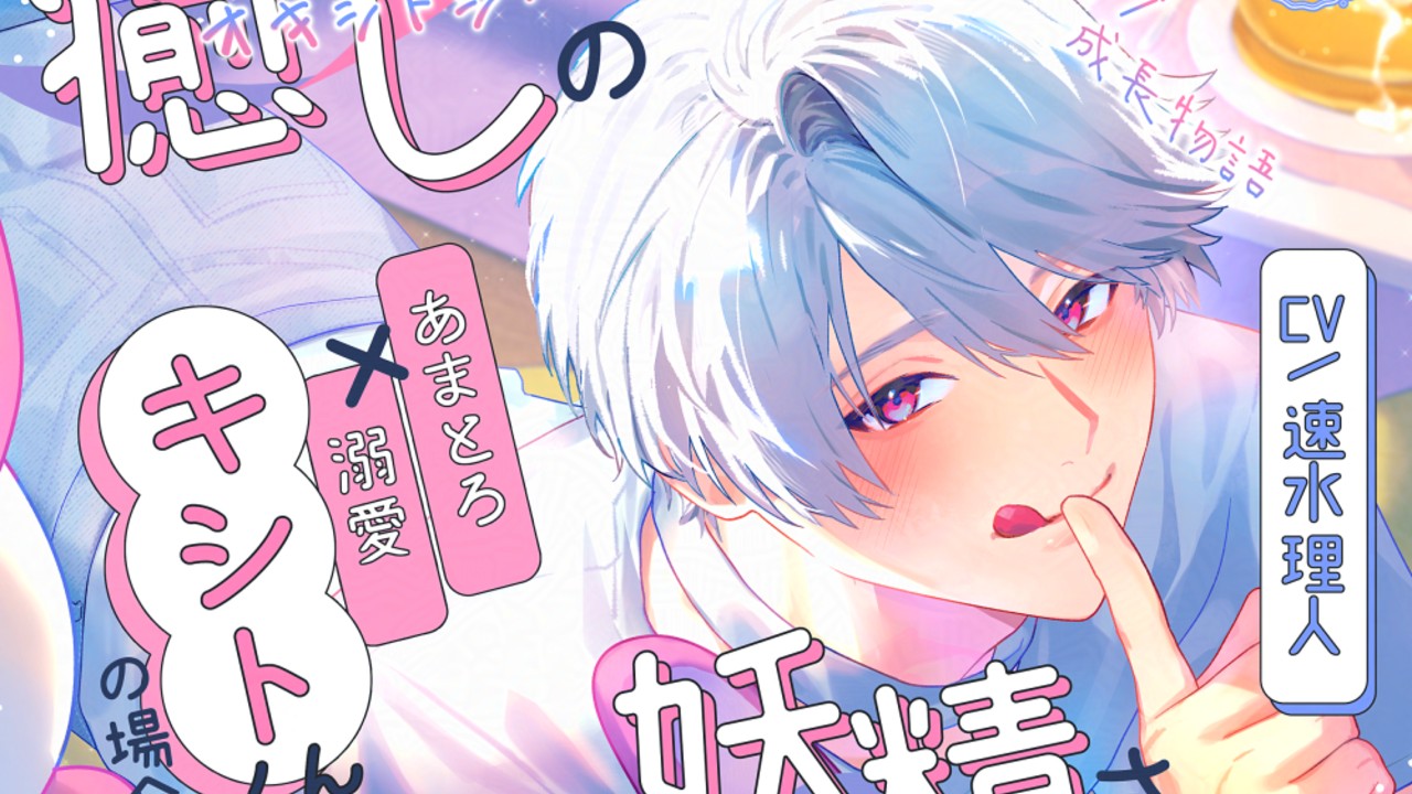 【新作発売】”癒しの妖精さん・キシトくんの場合”販売開始✦